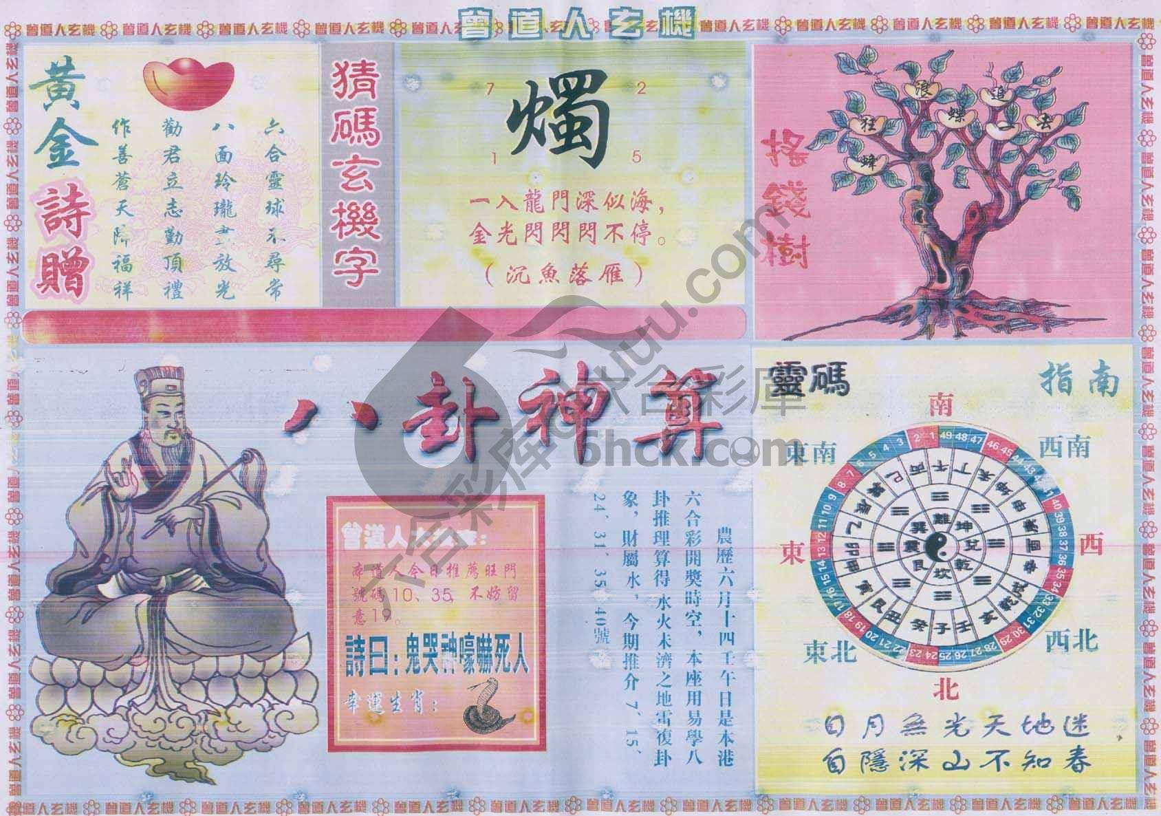 曾道人玄机