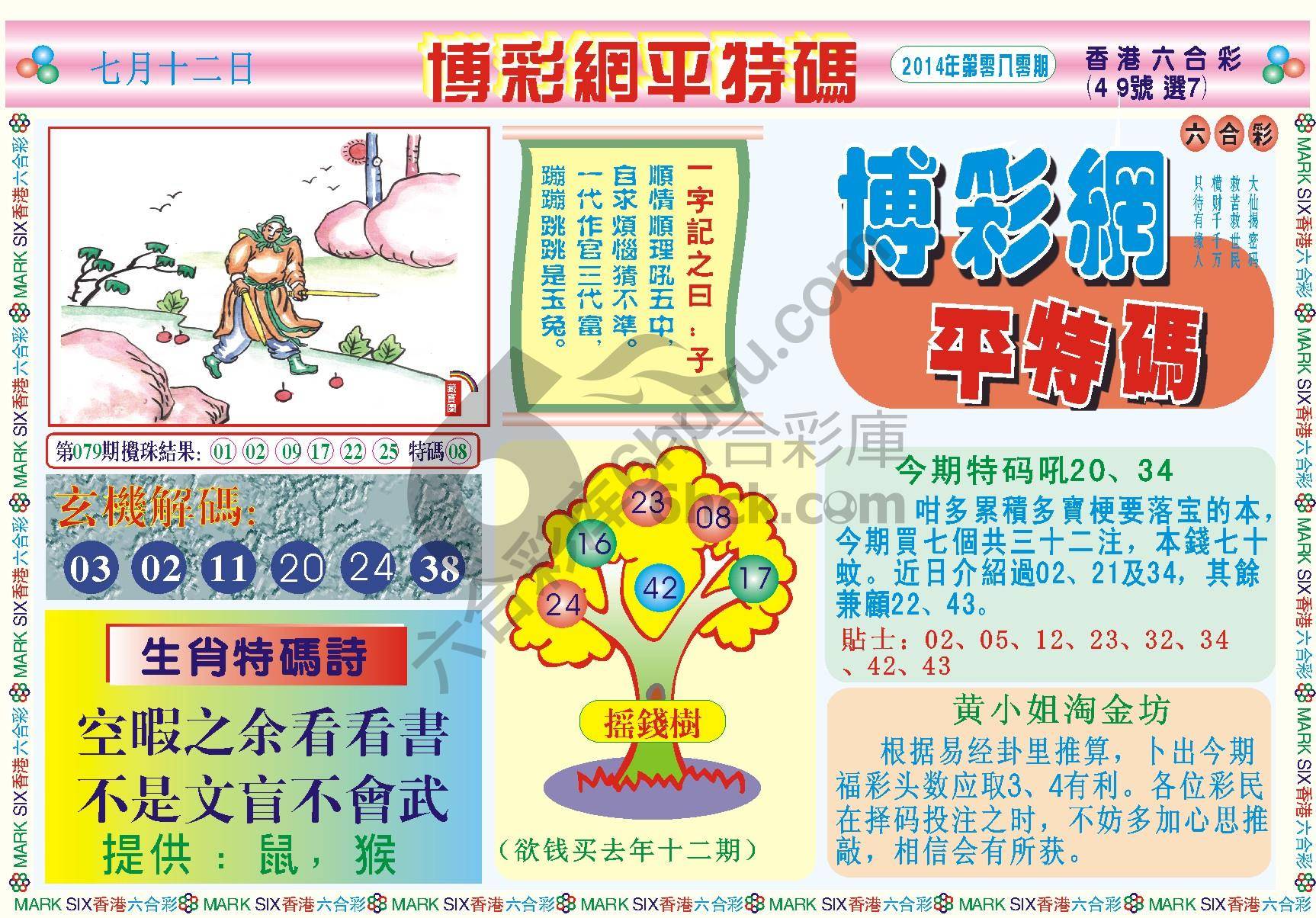 博彩网平特码