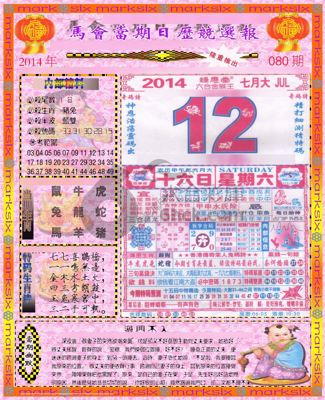 日历精选报