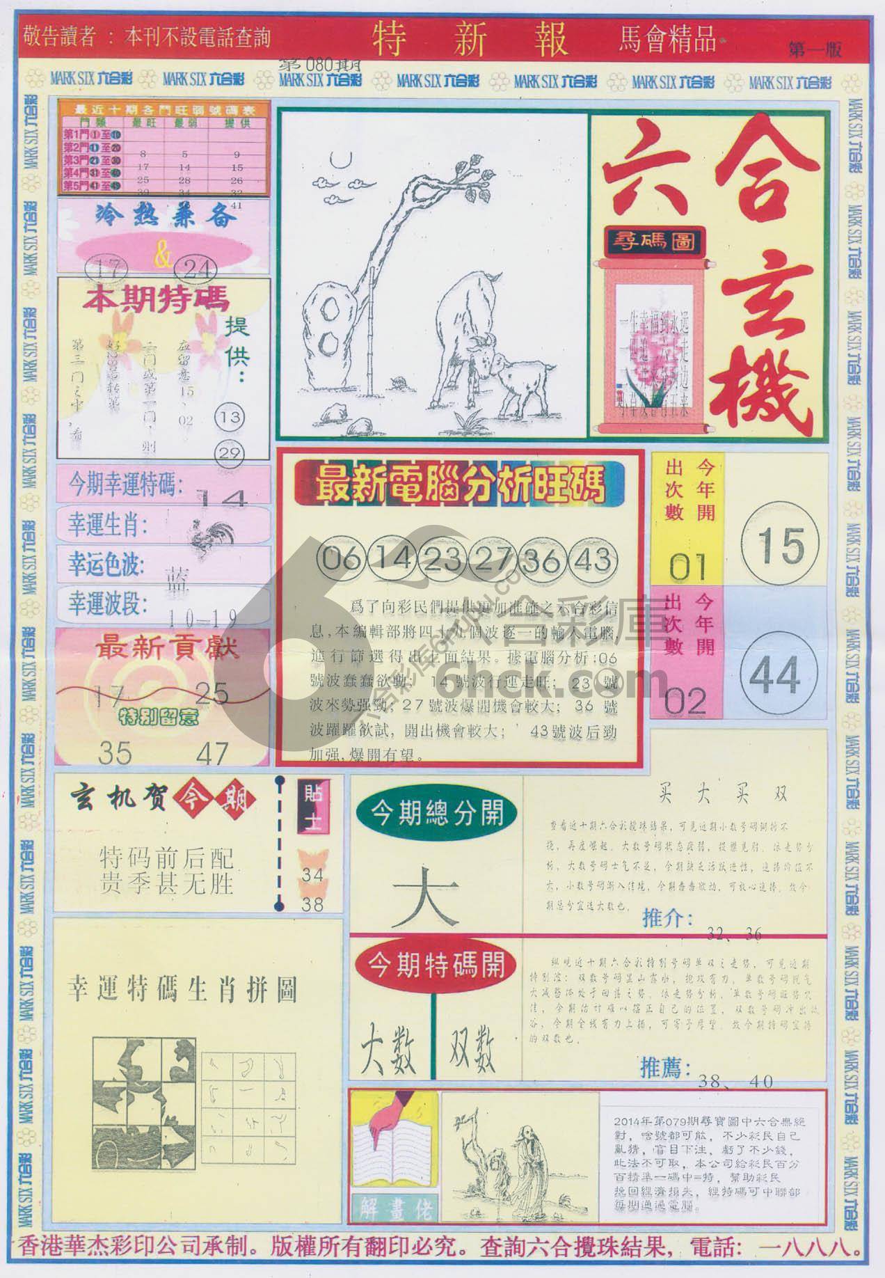 特新报