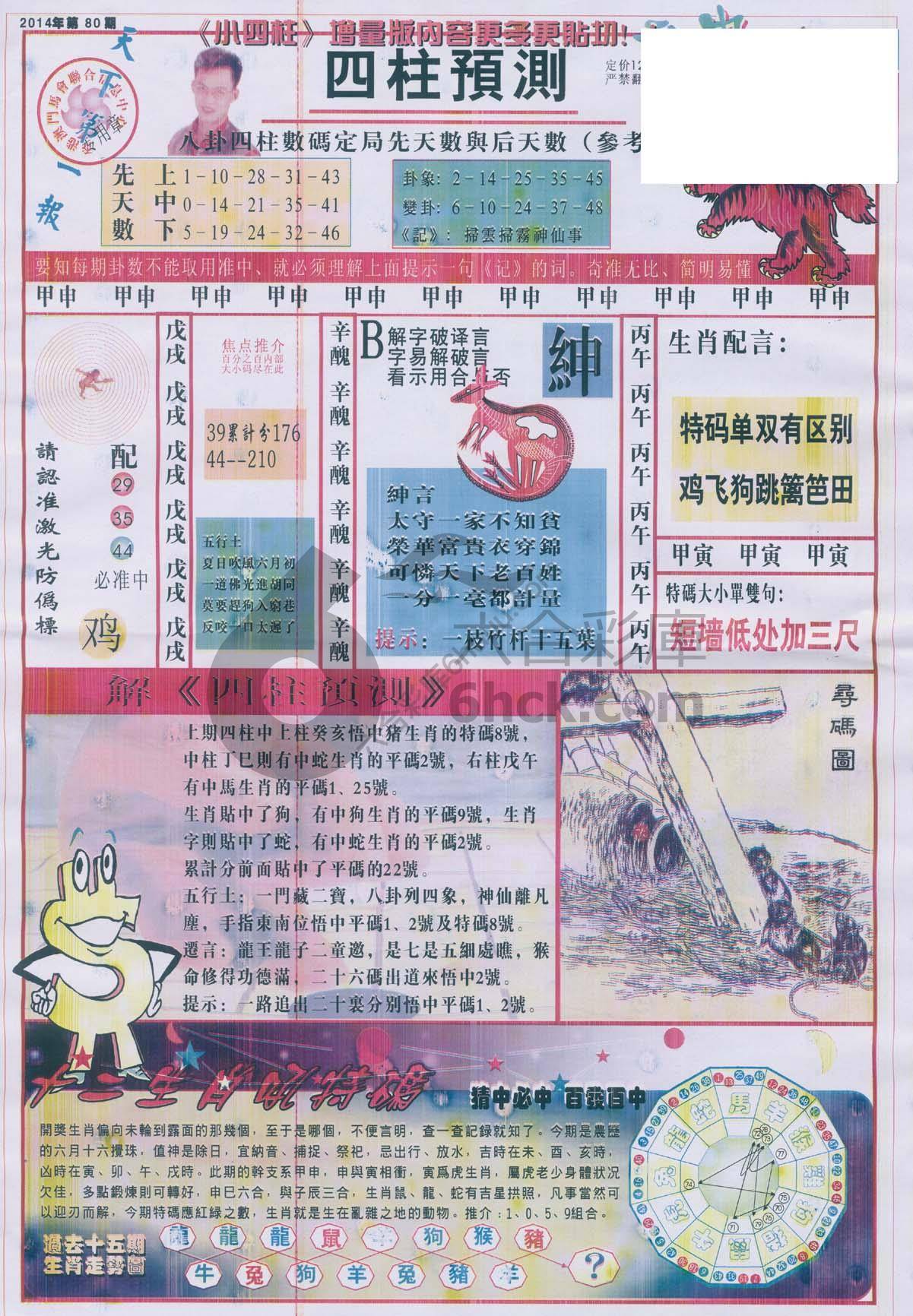 四柱预测
