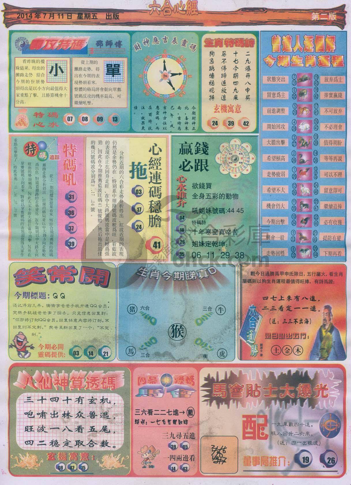 六合心经