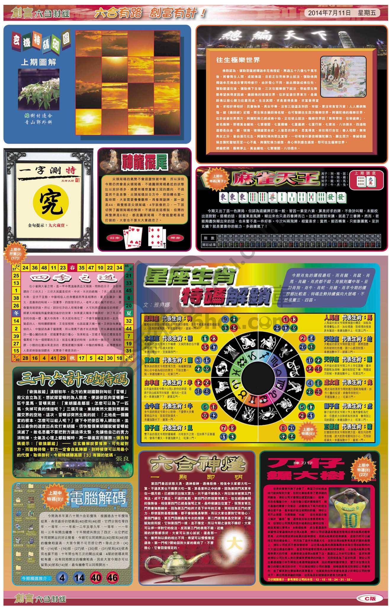 创富
