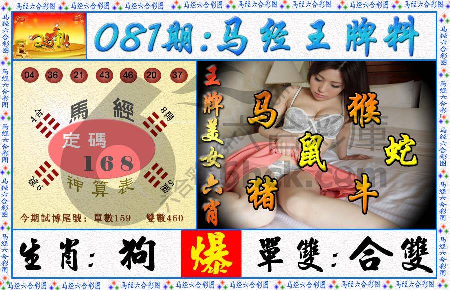 马经王牌料