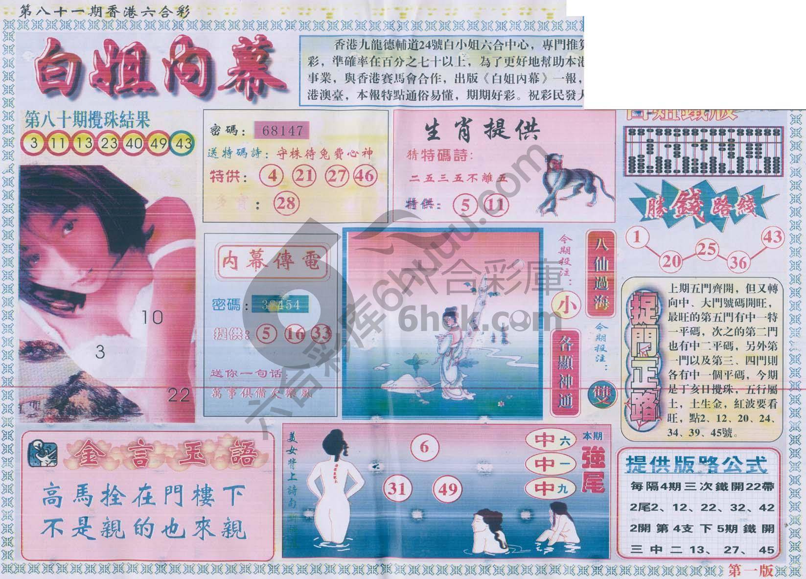 白姐内幕