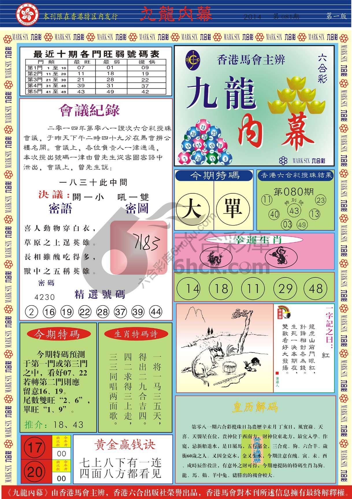九龙内幕
