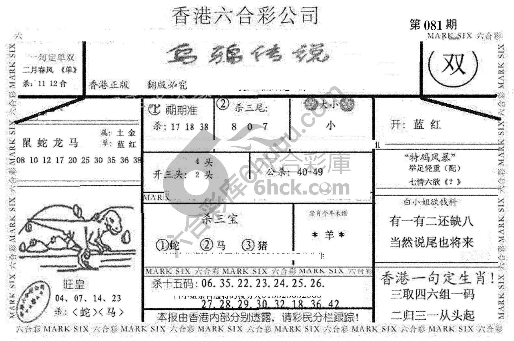 乌鸦传说