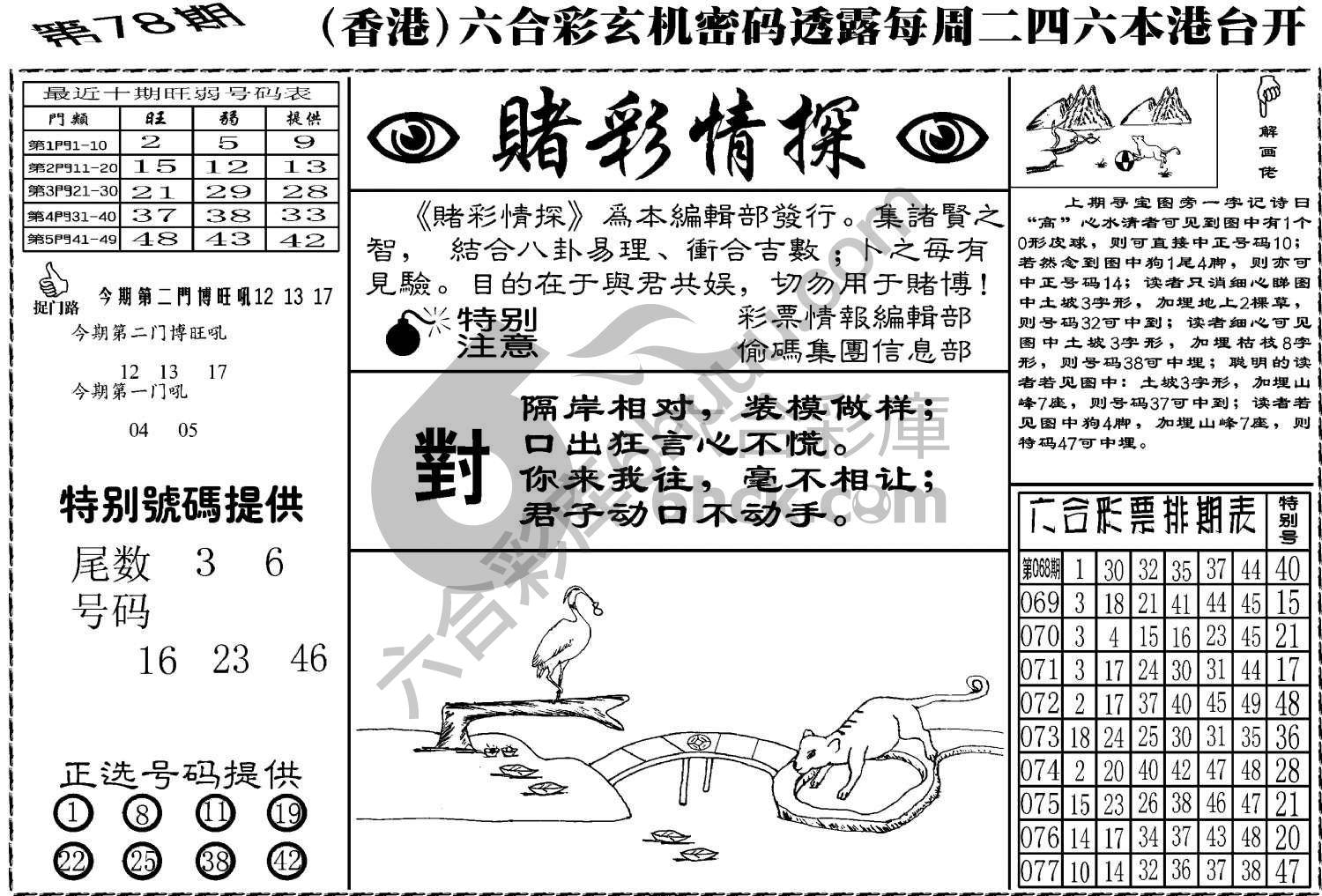 赌彩情探