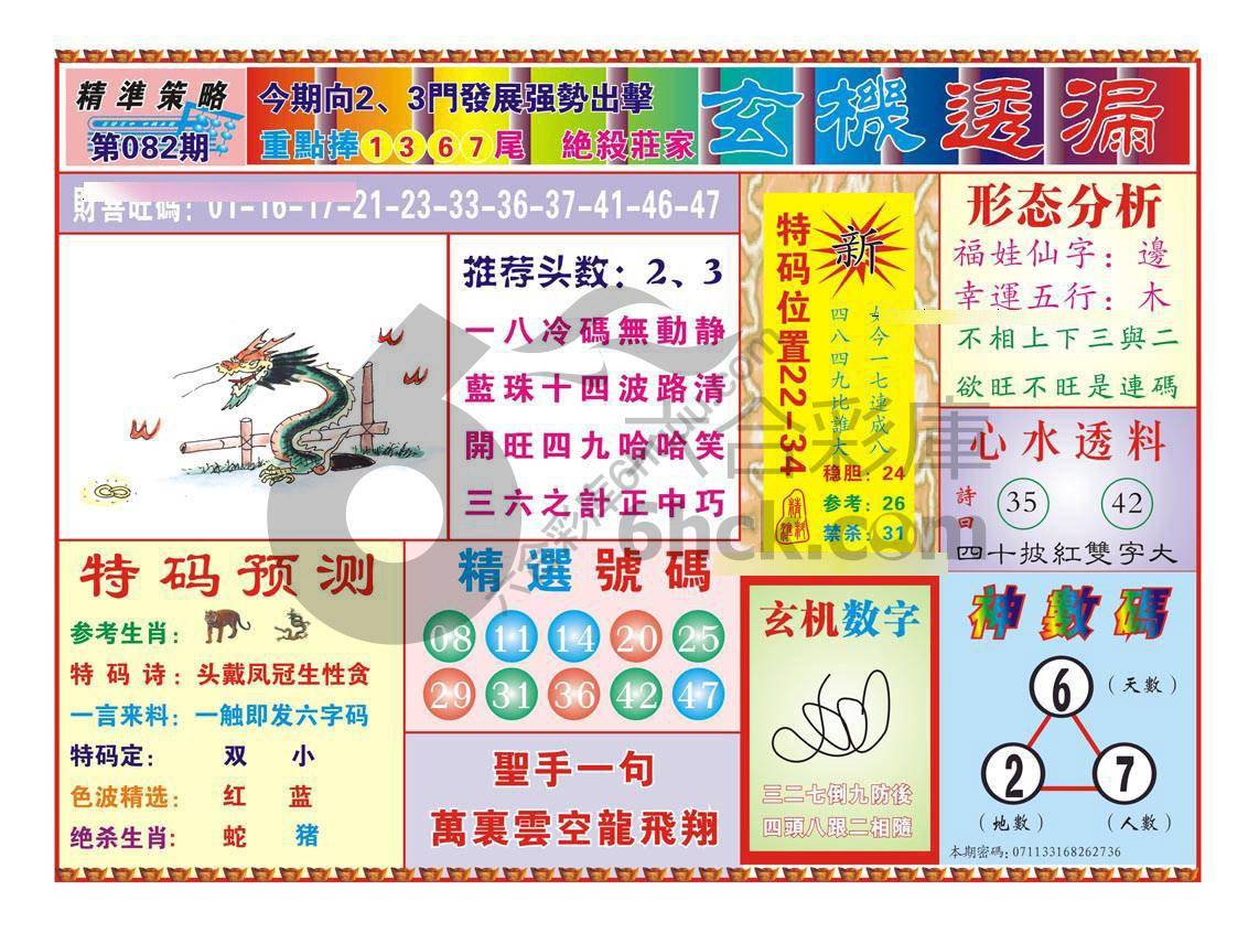 玄机透漏