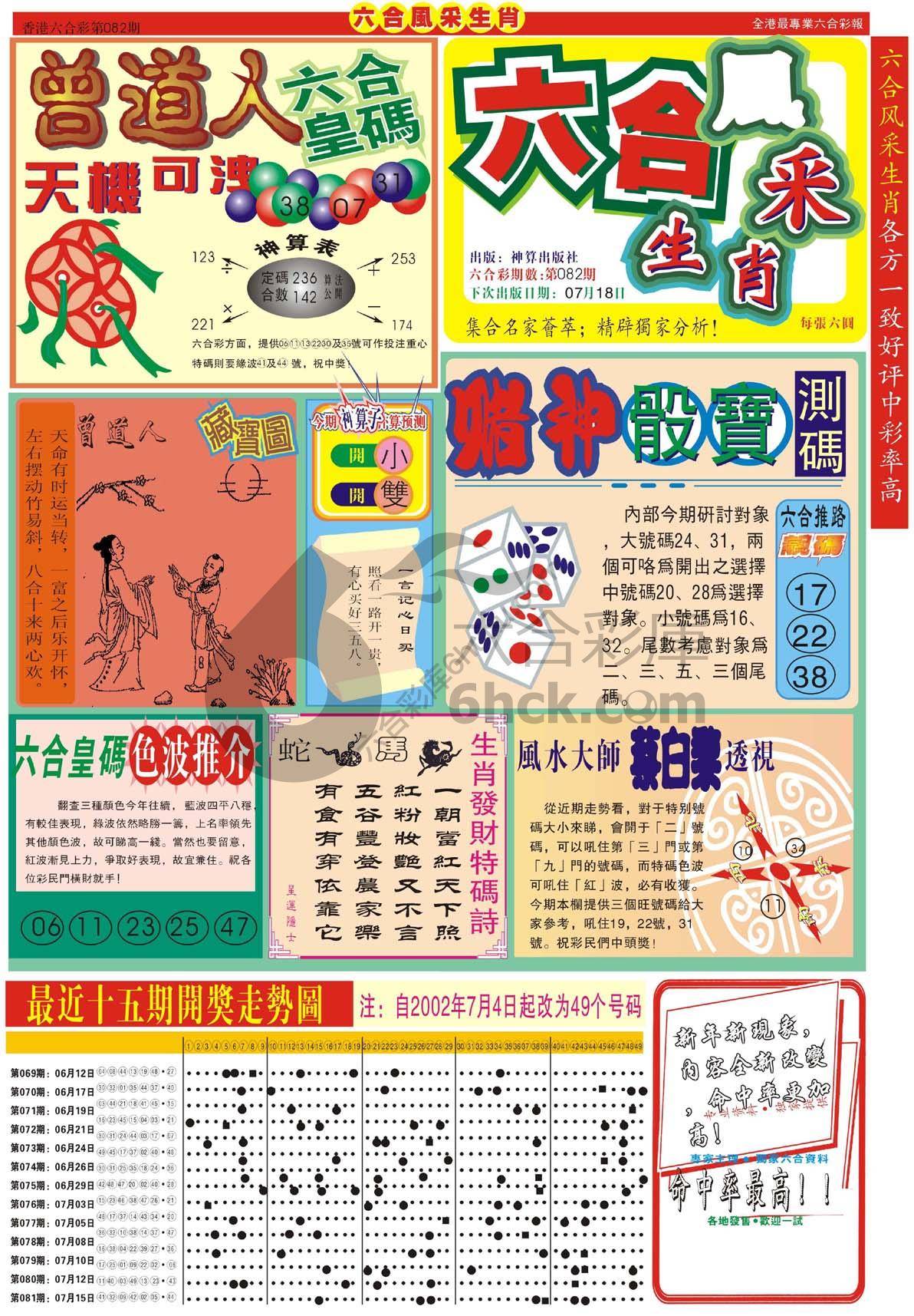 六合风采生肖