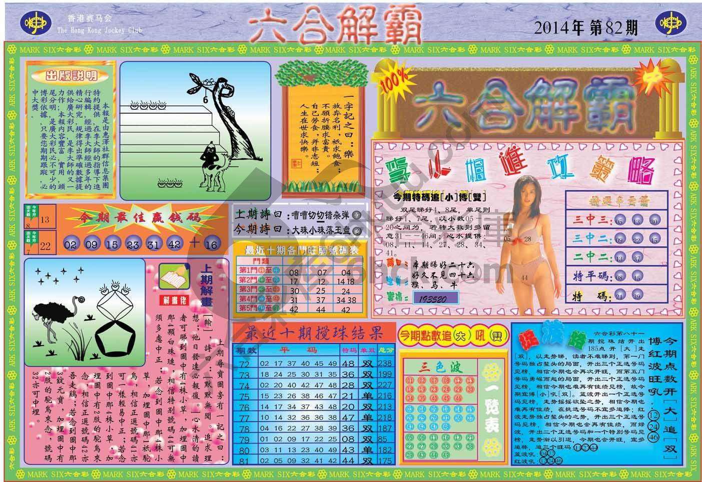 六合解霸