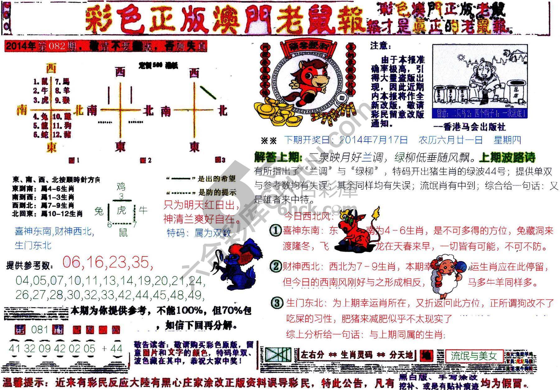 澳门老鼠报