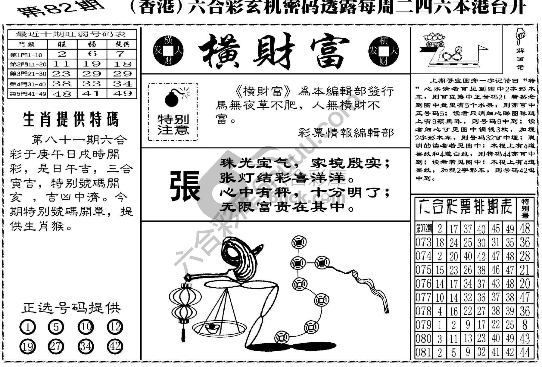 横财富