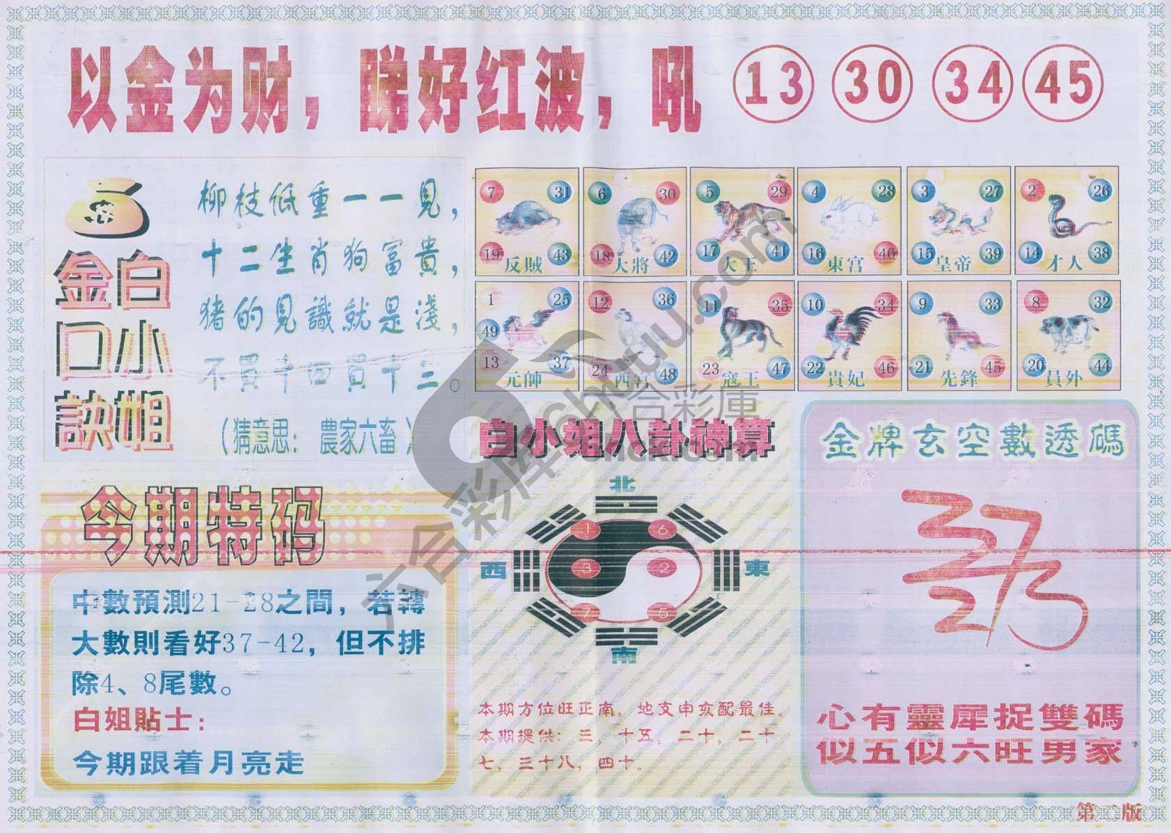 白姐内幕