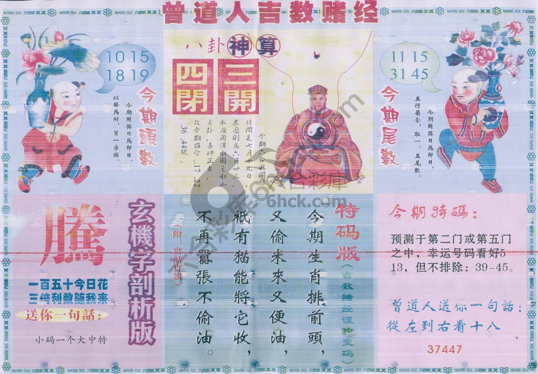 曾道人吉数赌经