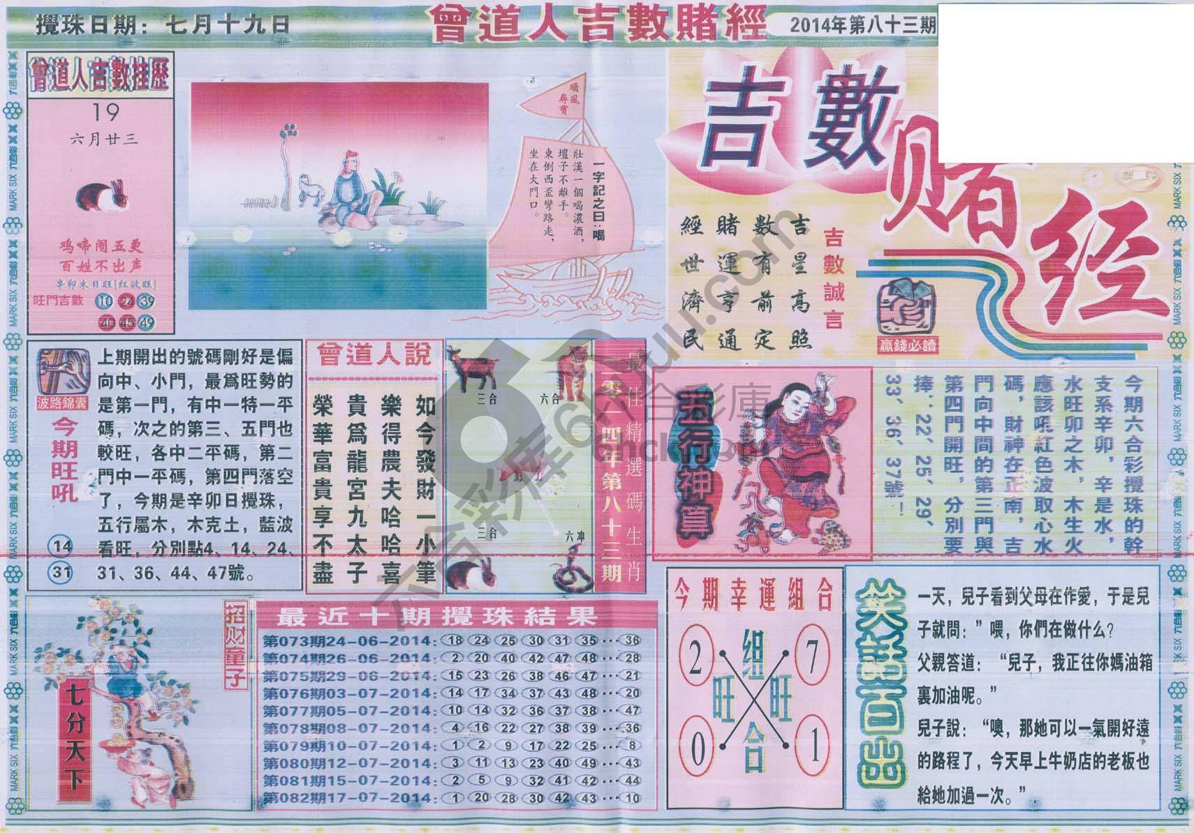 曾道人吉数赌经