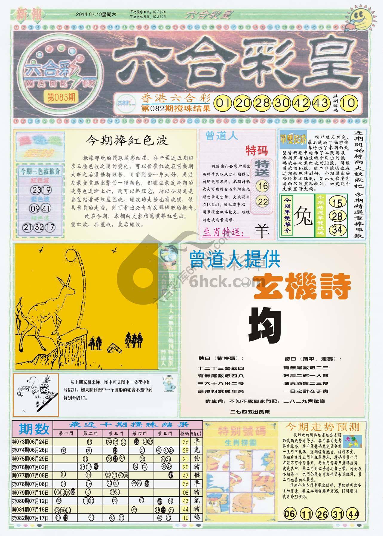 六合彩皇
