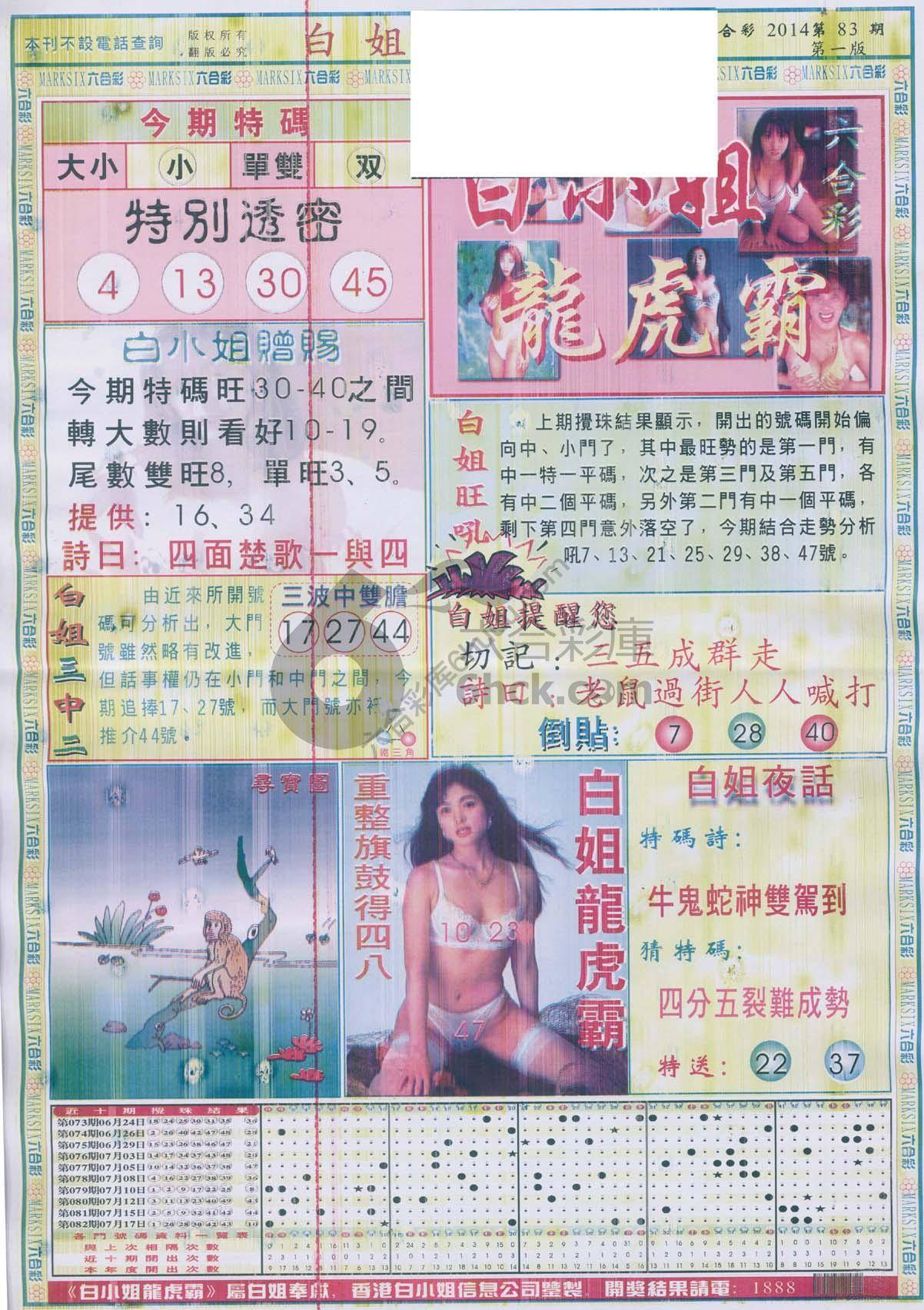 白姐龙虎霸