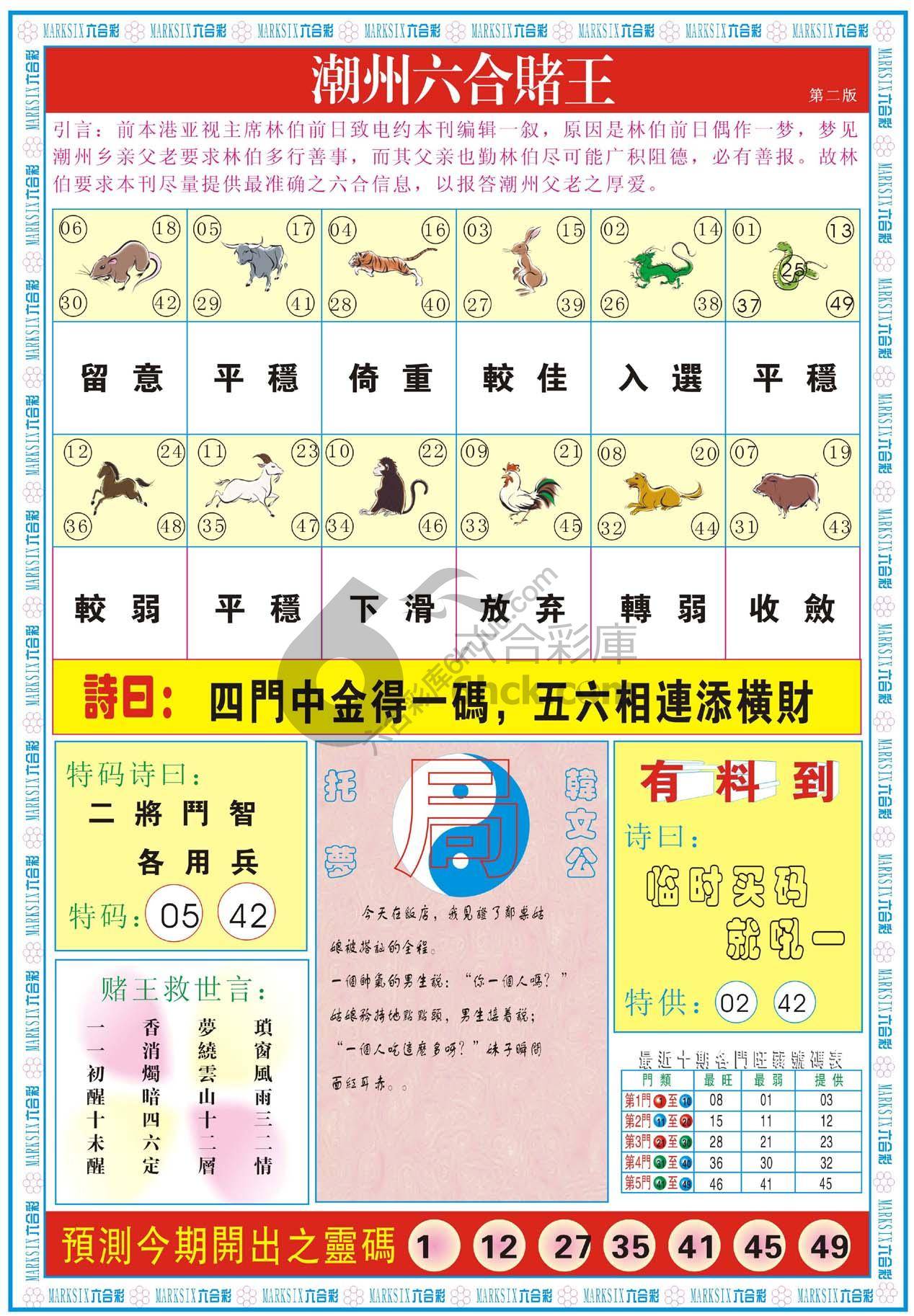 潮州六合赌王