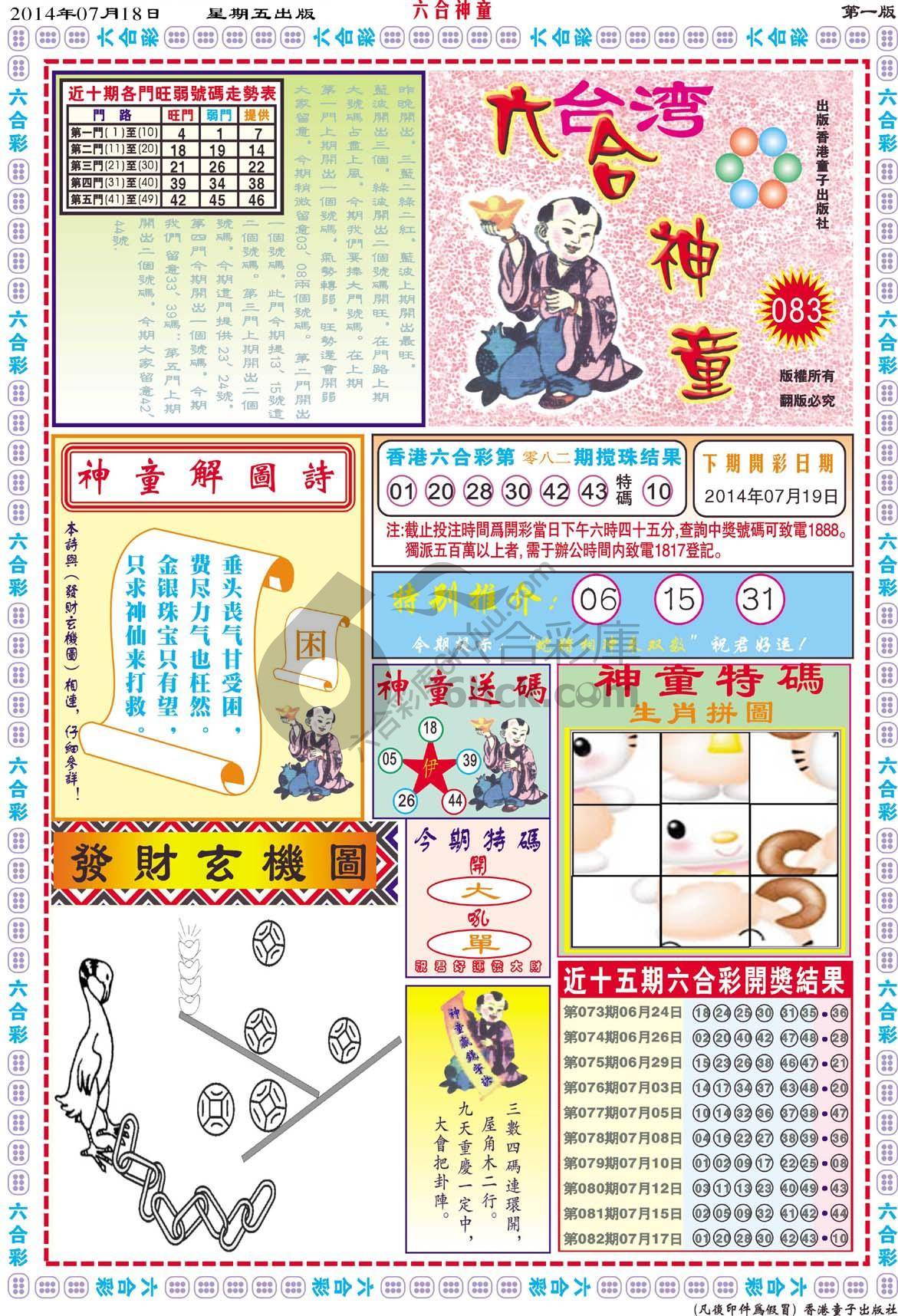 六合神童