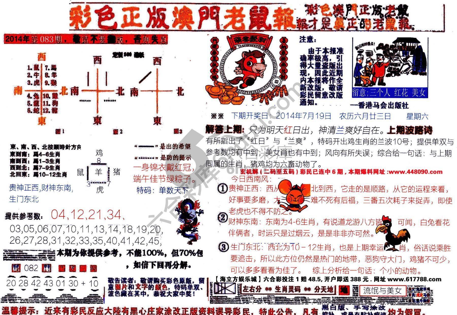 澳门老鼠报