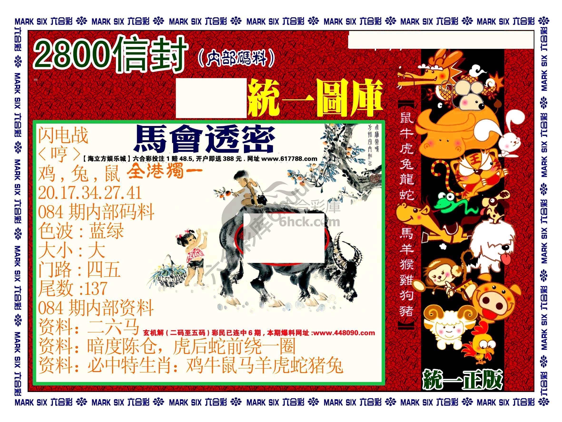 正版2800信封