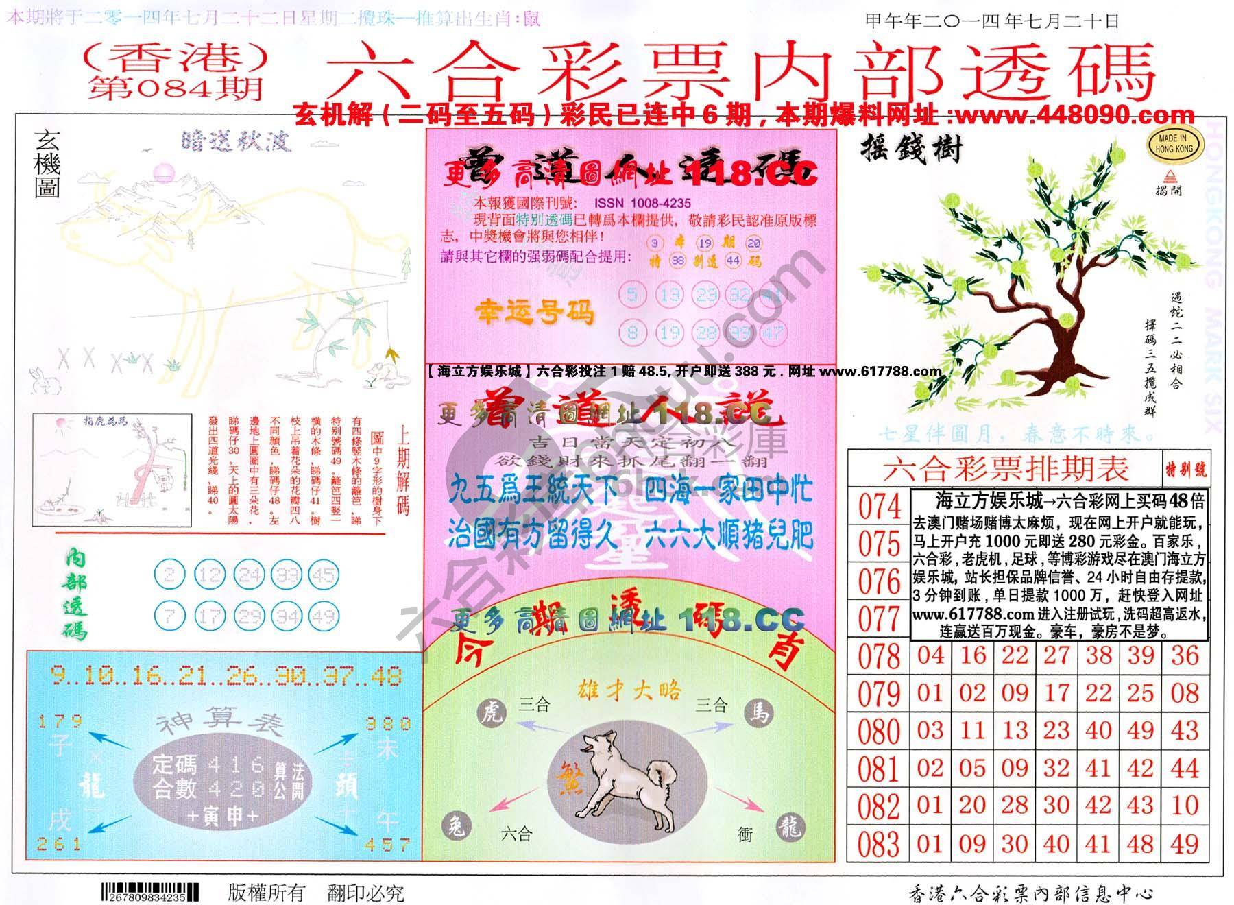 六合内部透码