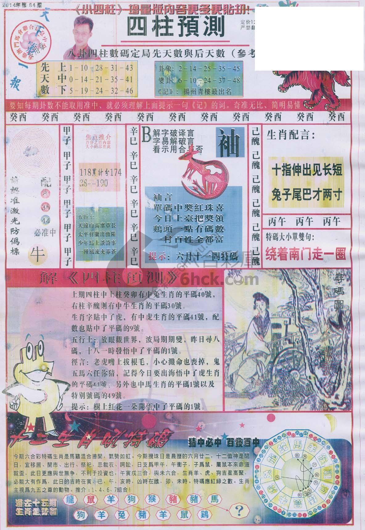 四柱预测
