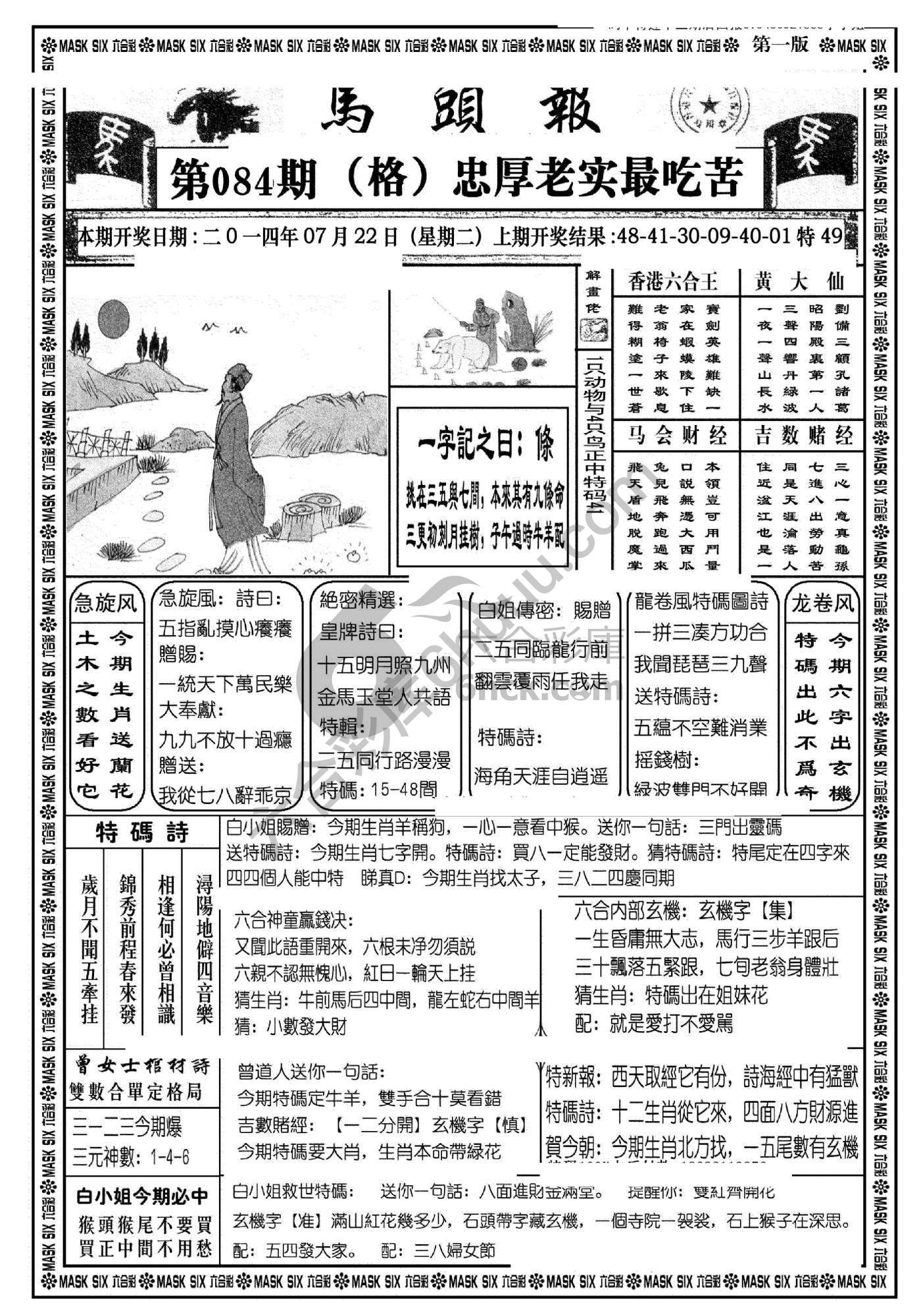马头报