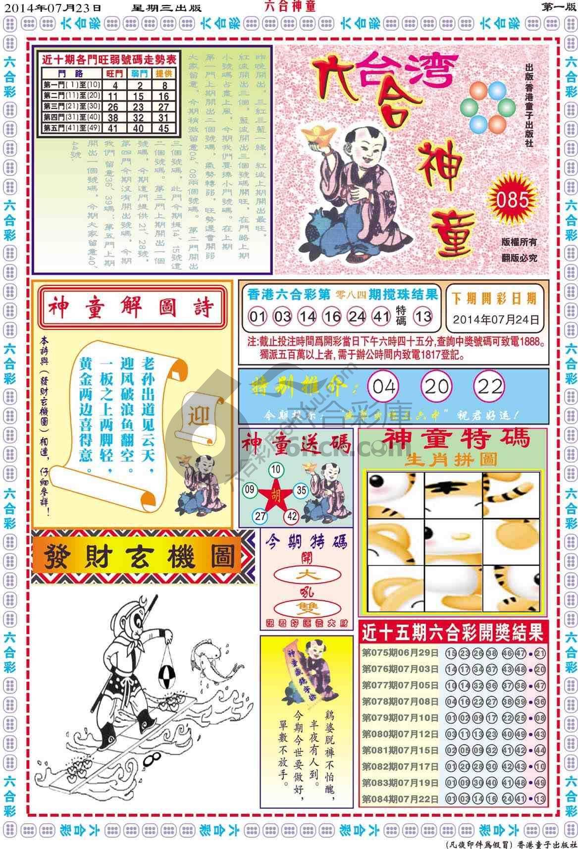 六合神童