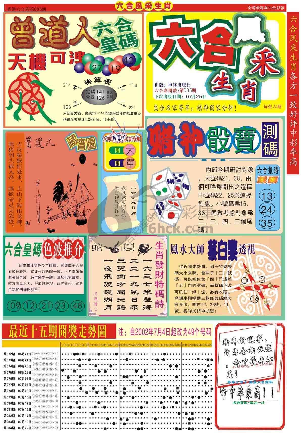 六合风采生肖