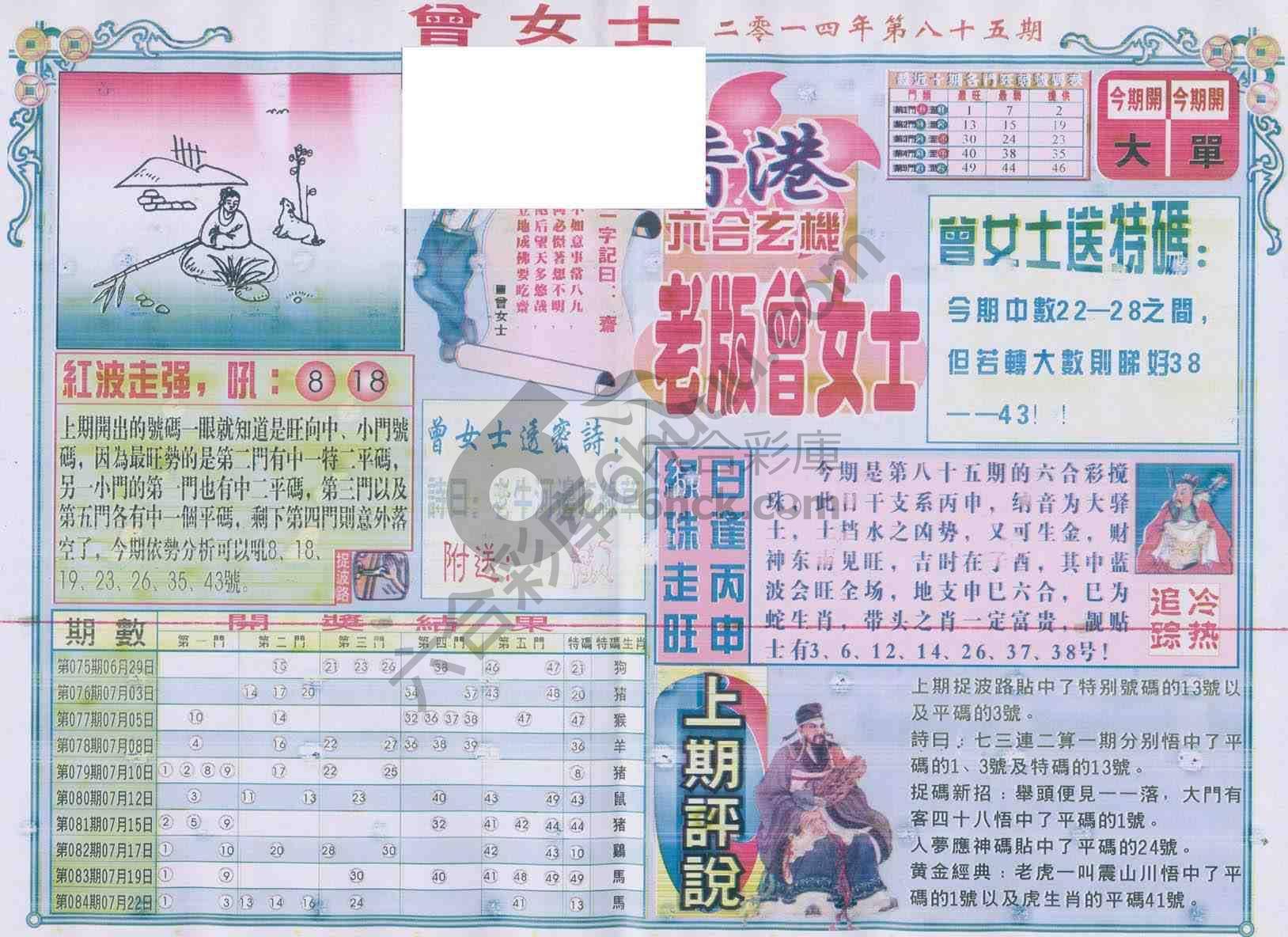 老版曾女士
