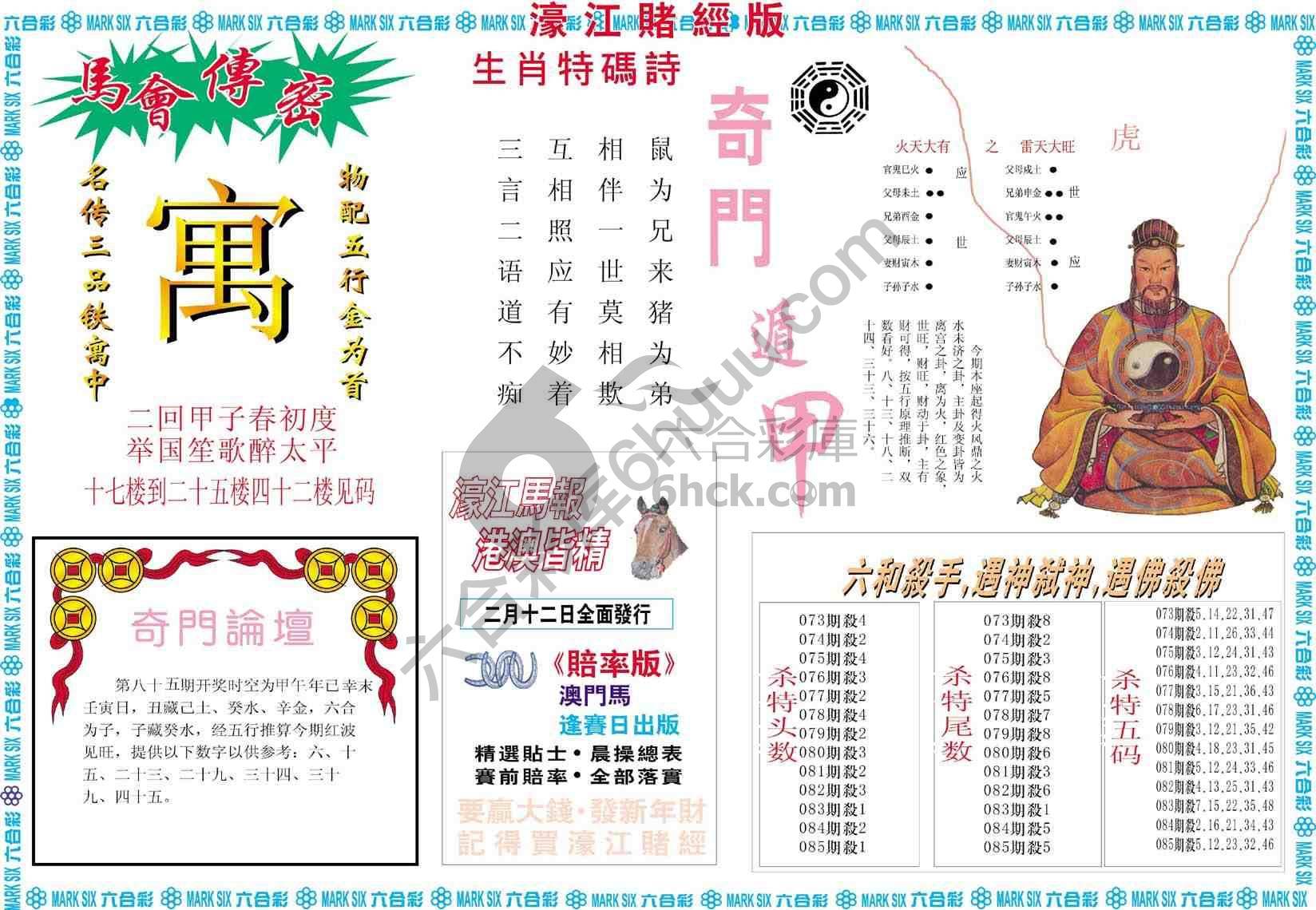 濠江赌经