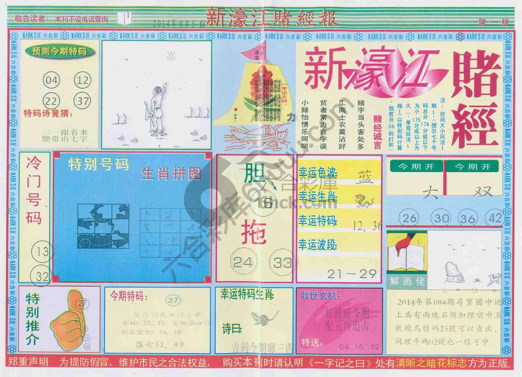 新濠江赌经