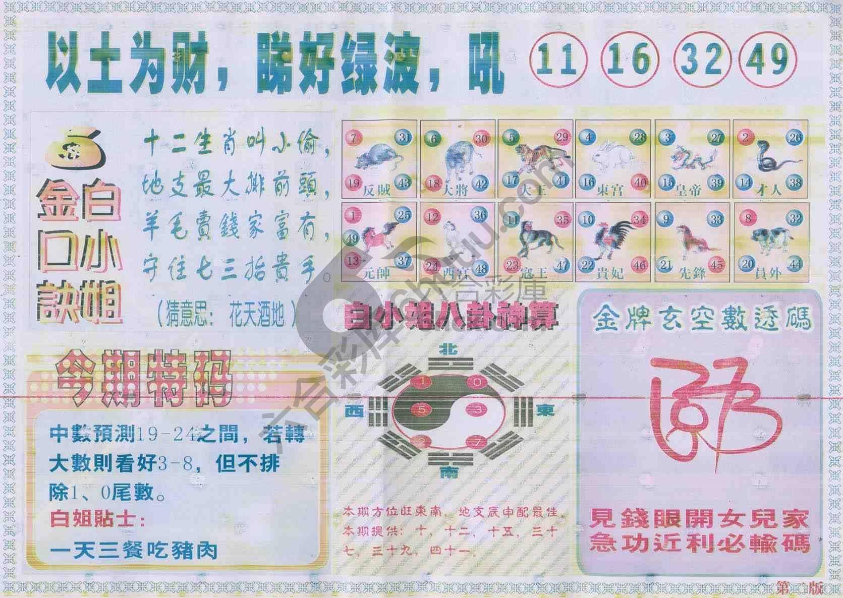 白姐内幕