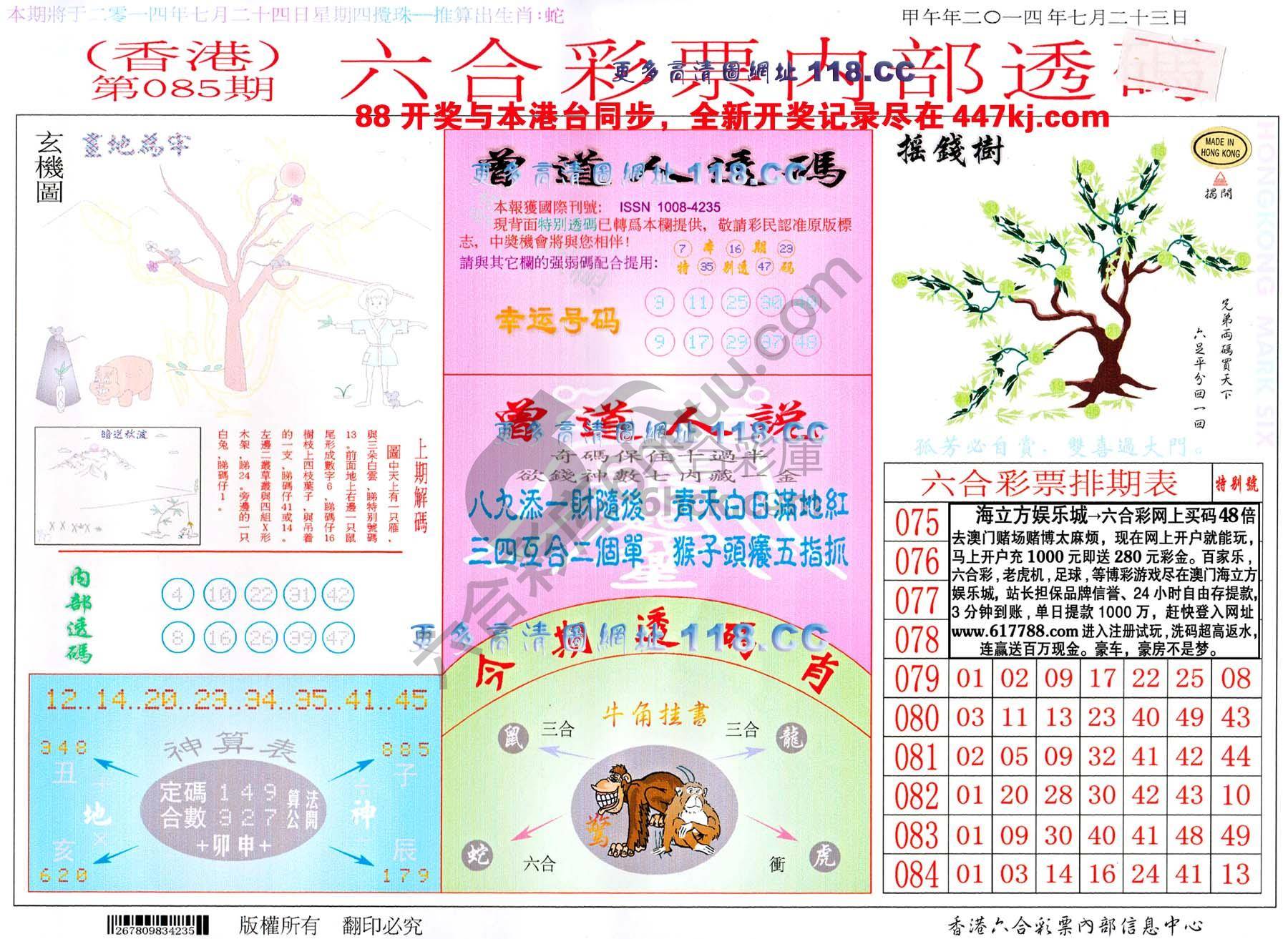 六合内部透码