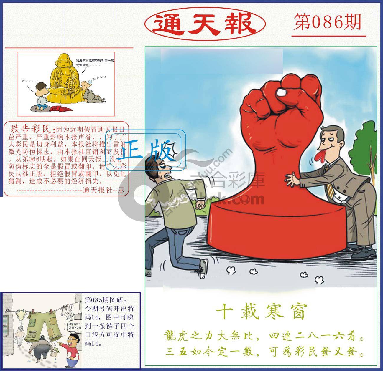 正版通天报