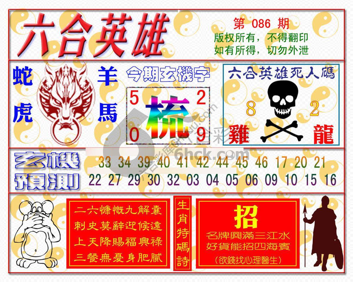 六合英雄