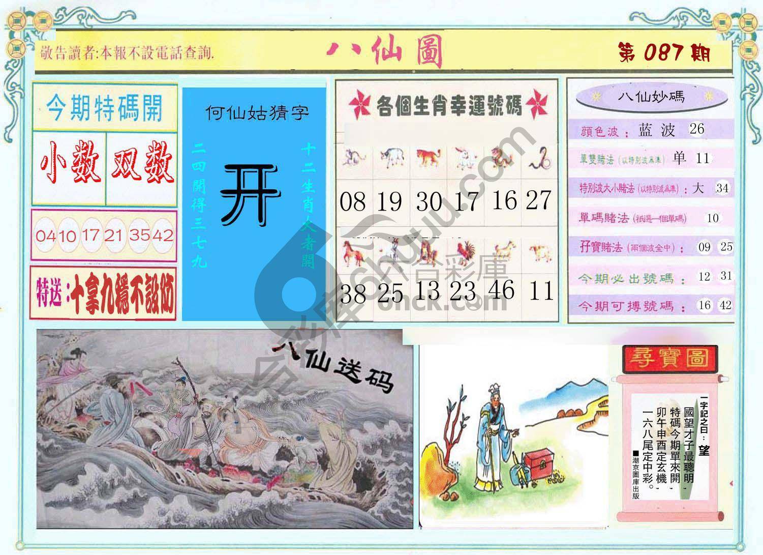 八仙图