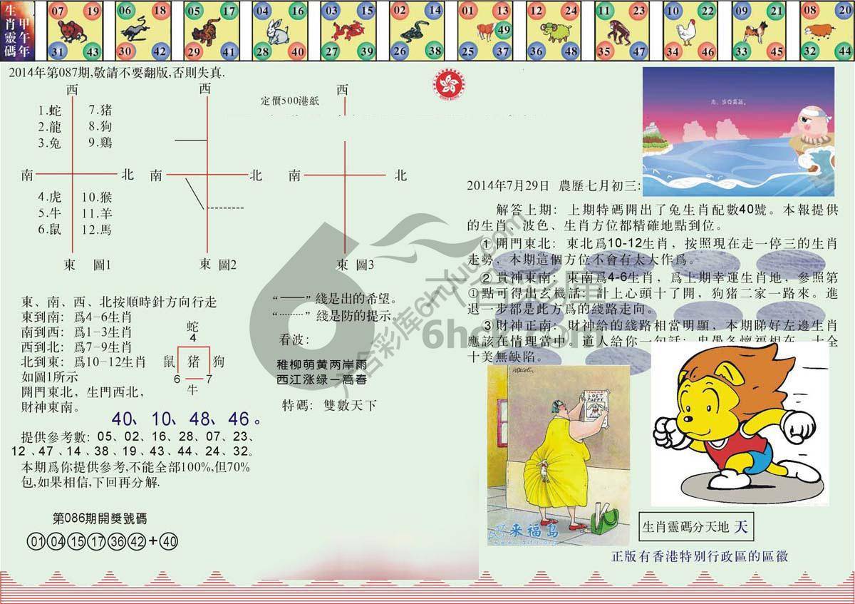 澳门足球报