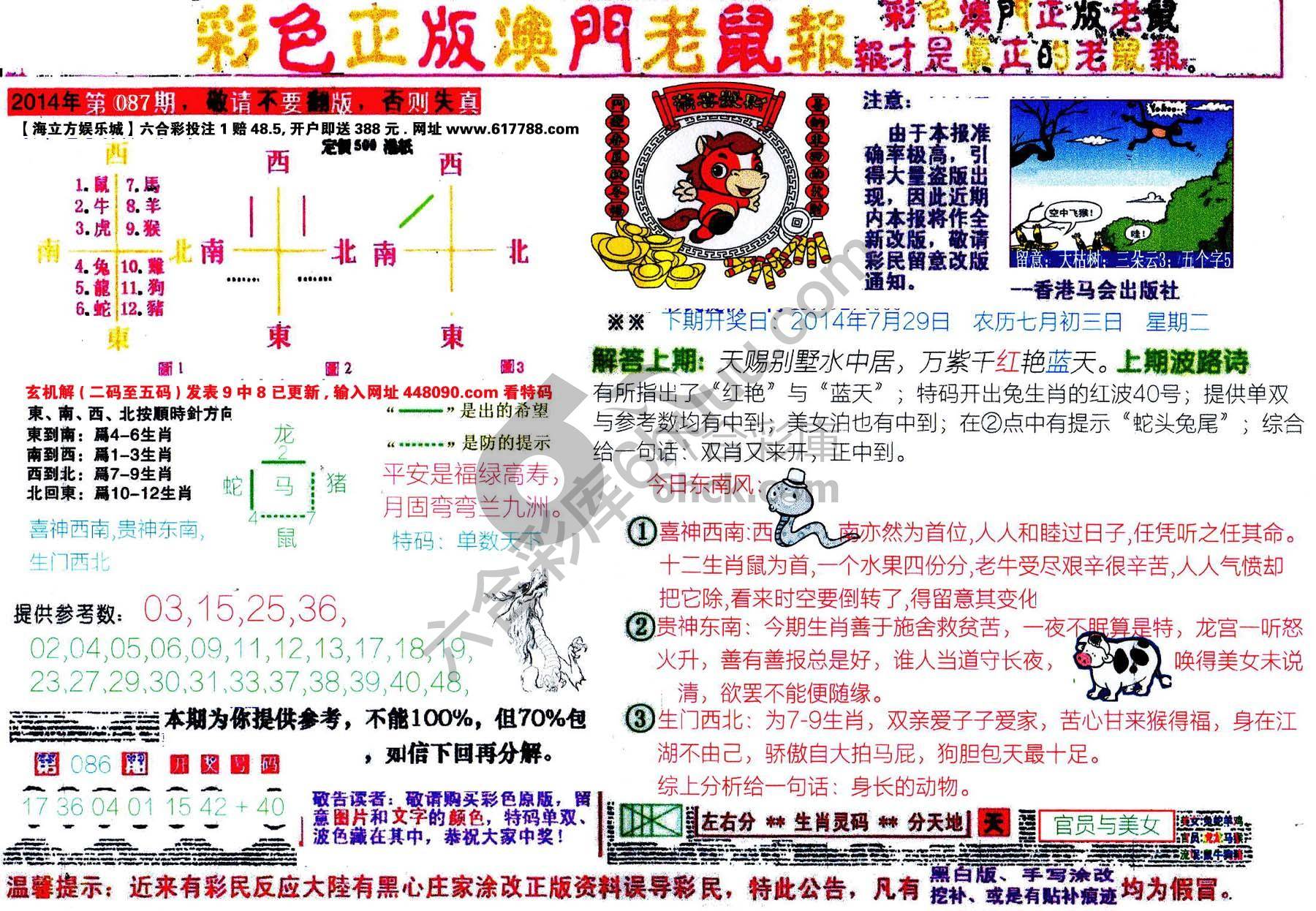 澳门老鼠报