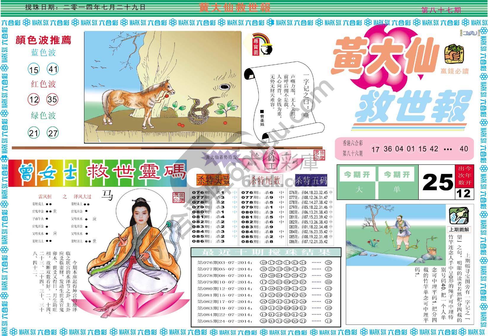 黄大仙救世报
