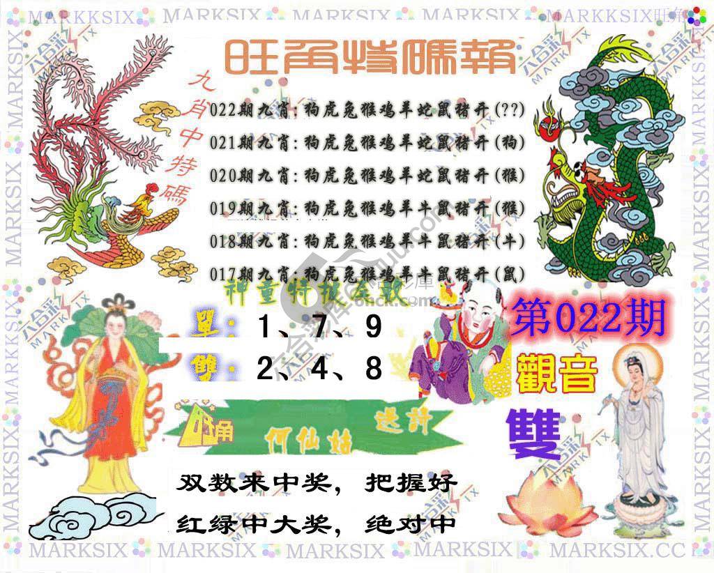 旺角特码报