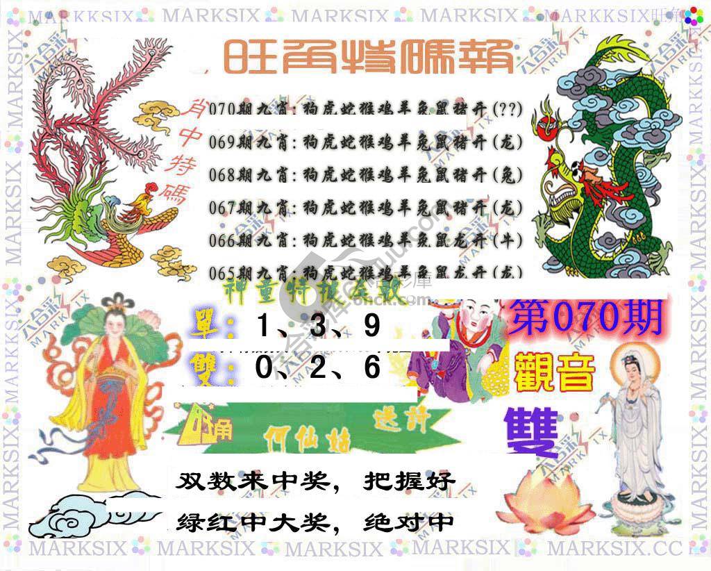 旺角特码报