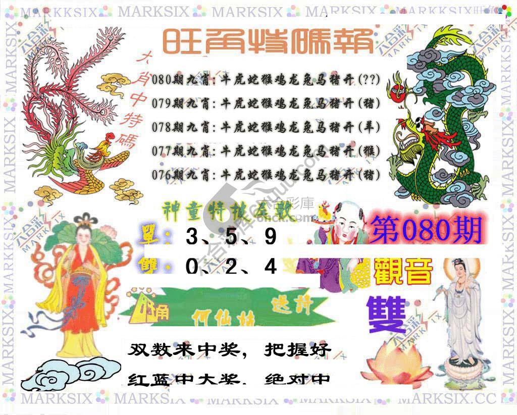 旺角特码报