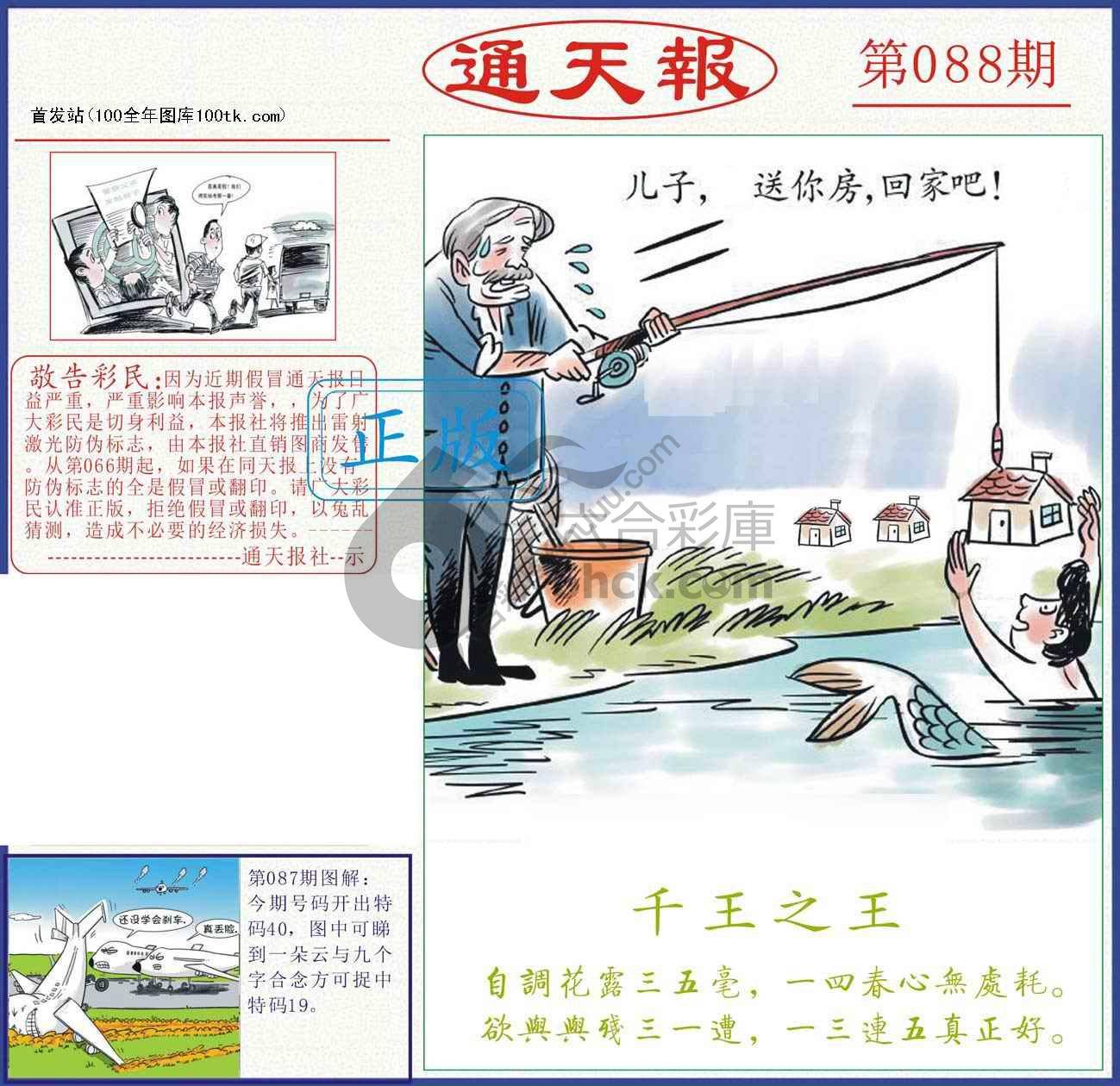 正版通天报
