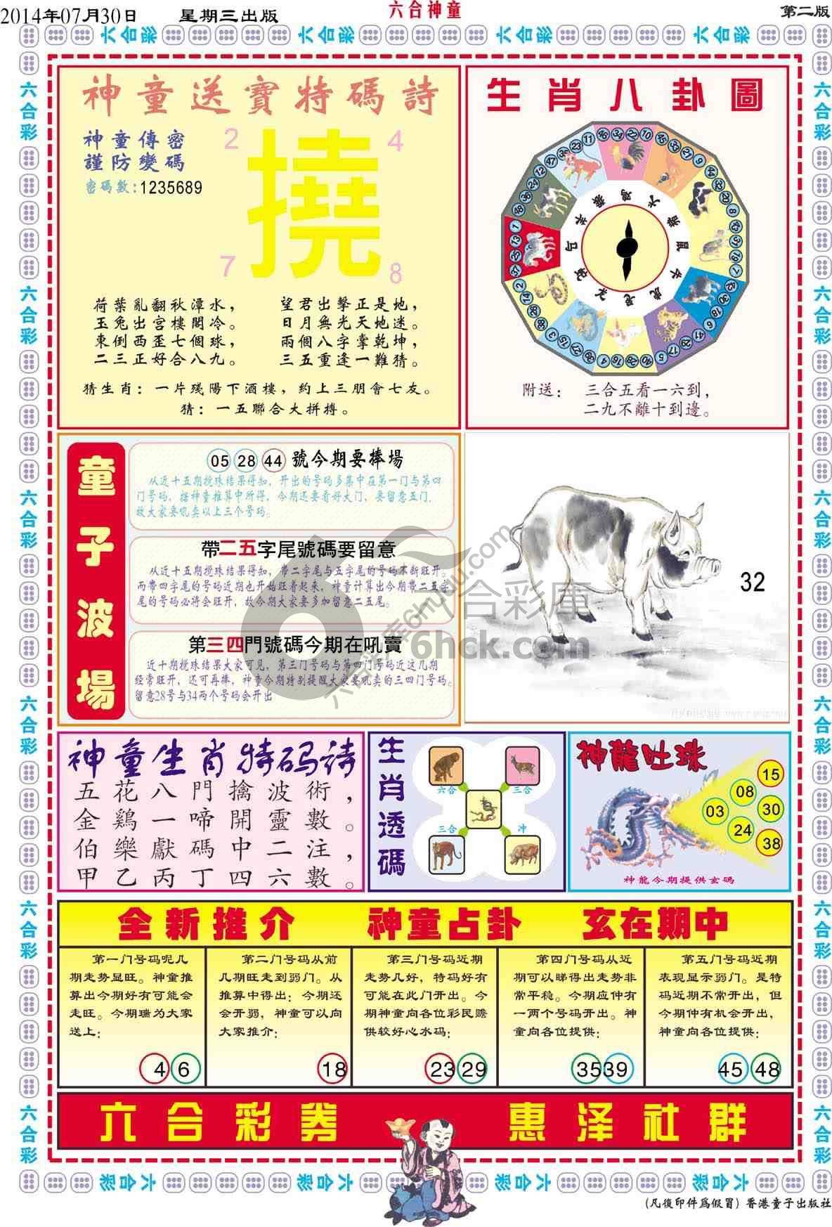 六合神童