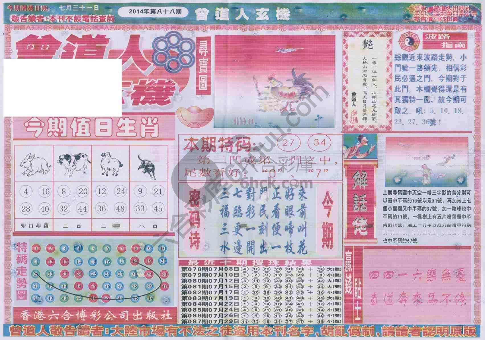 曾道人玄机