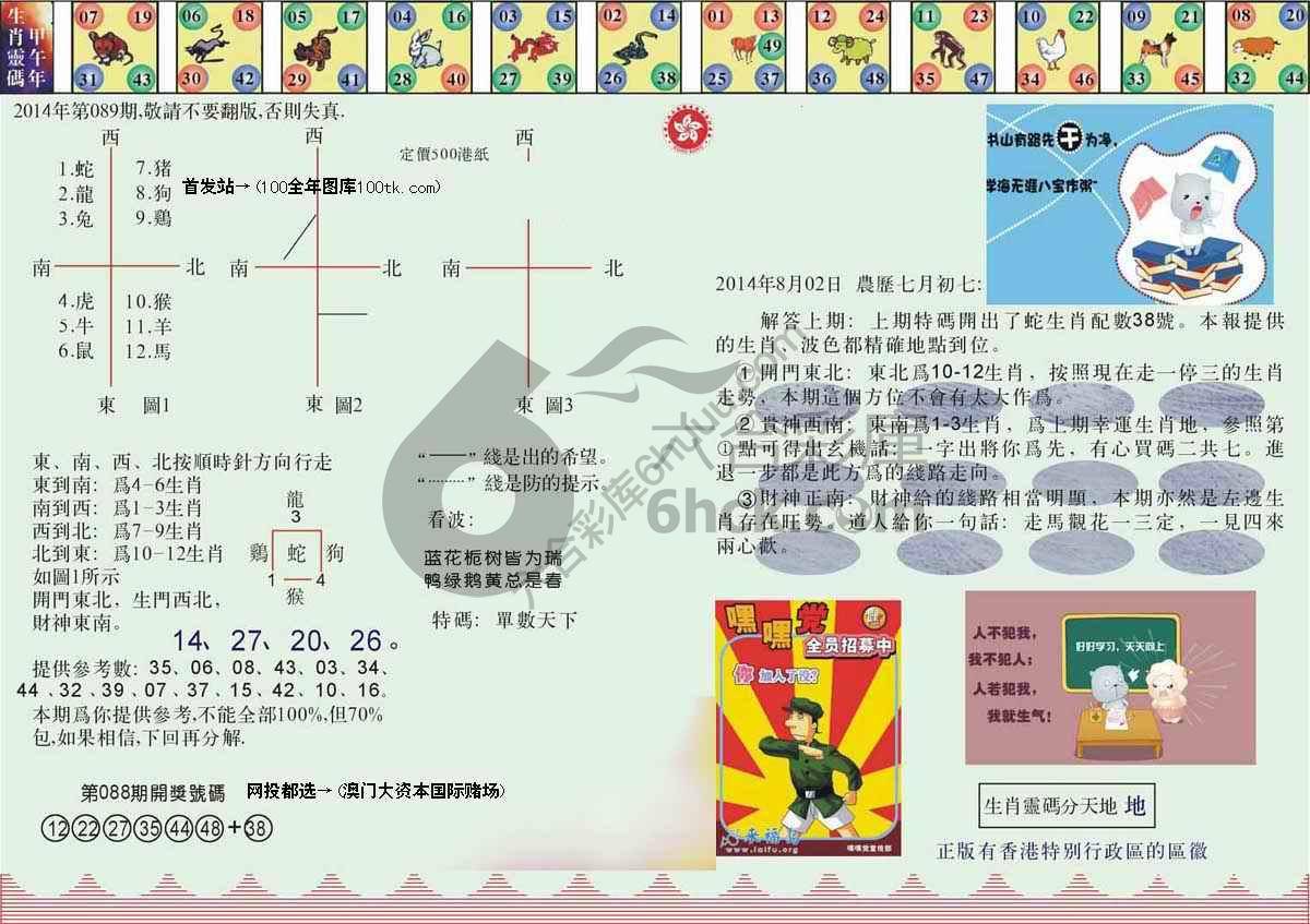 澳门足球报