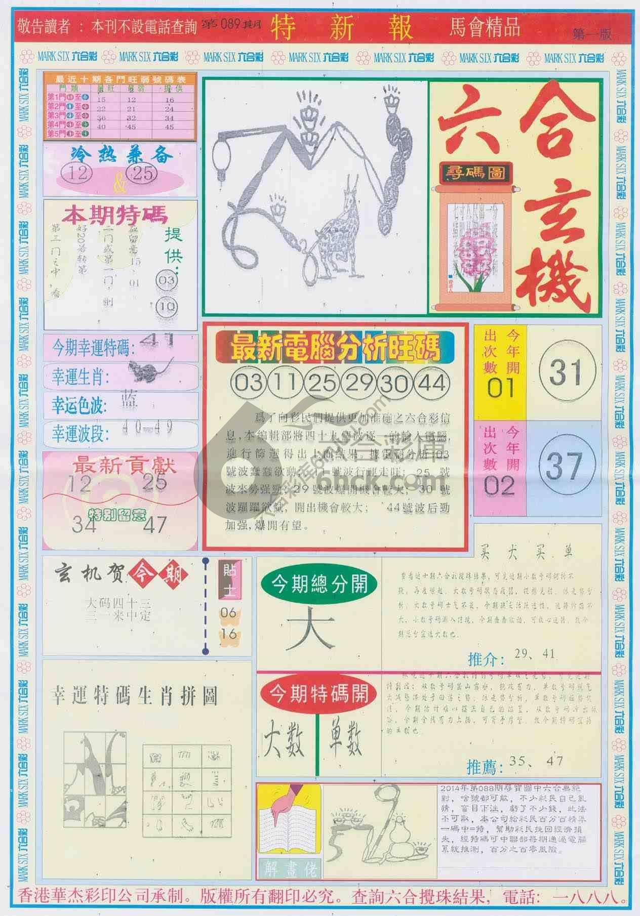 特新报